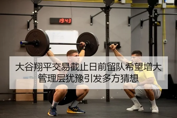 da-gu-xiang-ping-jiao-yi-jie-zhi-ri-qian-liu-dui-xi-wang-zeng-da-guan-li-ceng-you-yu-yin-fa-duo-fang-cai-xiang-1-281.jpg